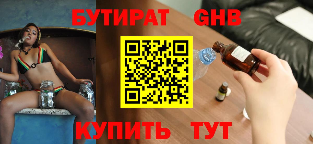 Ишимбай  Бутират BDO 33%  БУТИРАТ  Вход с VPN 