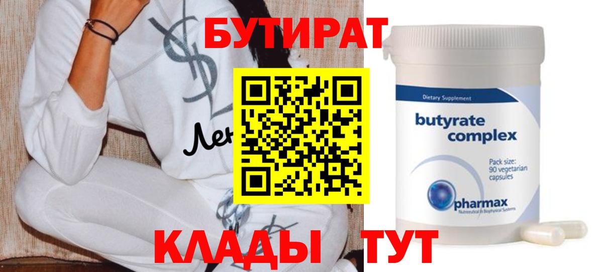 Бутират 1.4BDO Ишимбай