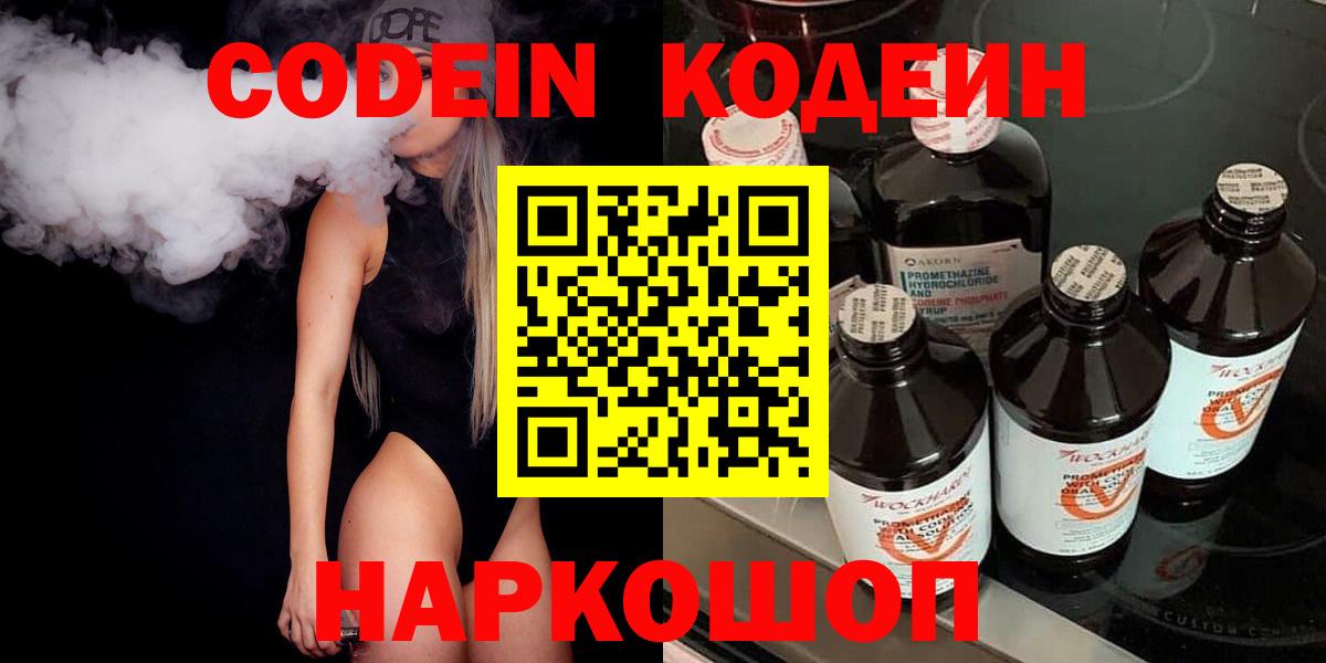 Ишимбай  Кодеиновый сироп Lean напиток Lean (лин)  Вход с VPN 