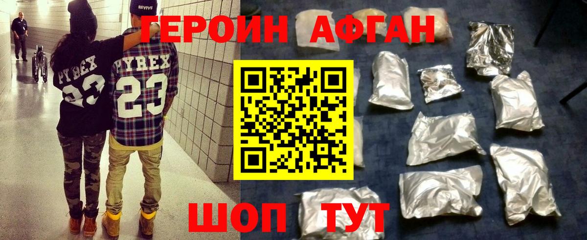 Героин афганец  Вход с VPN  Ишимбай 