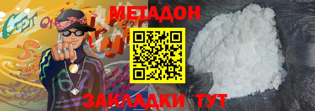 Метадон белоснежный  Метадон methadone  Вход с VPN  Ишимбай 